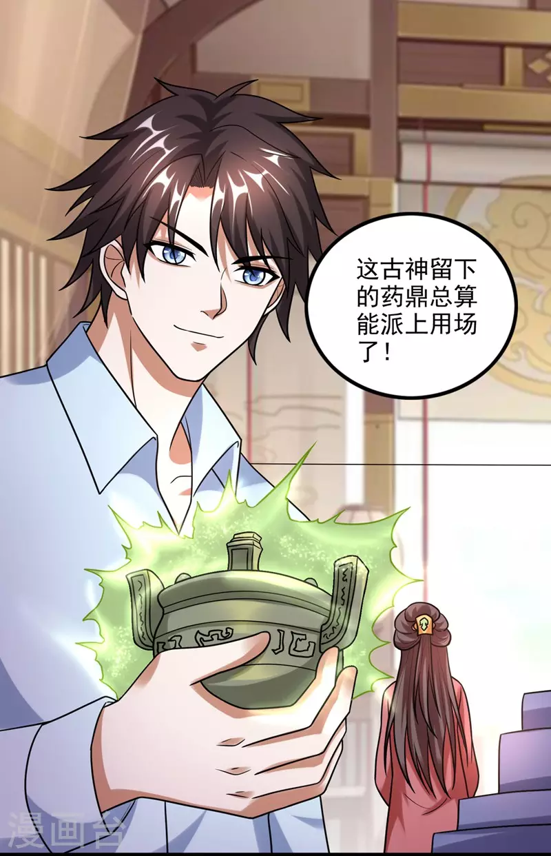 第243话 无需炉火就能炼药？ 第17页