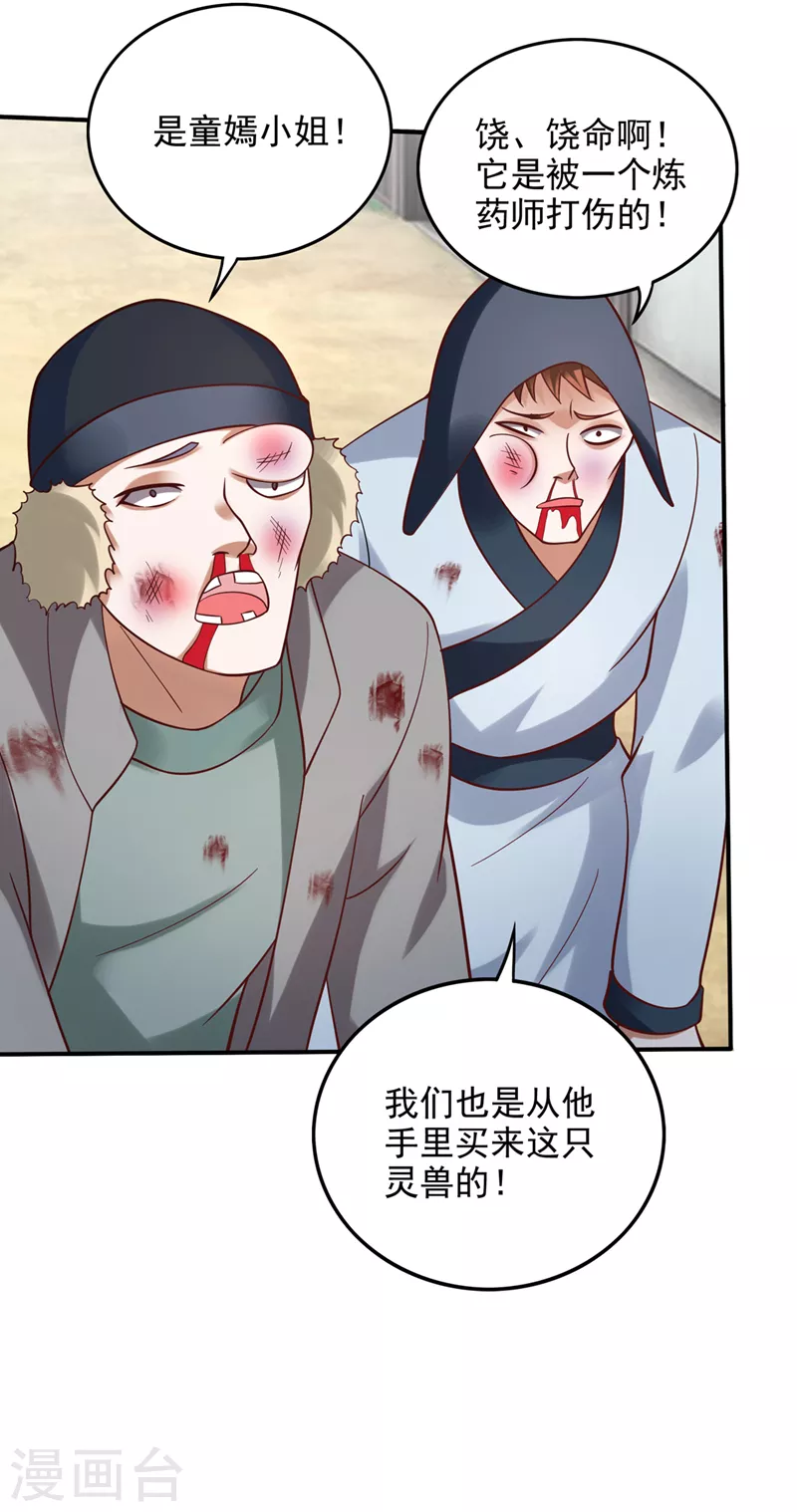 第244话 冤家路窄 第9页
