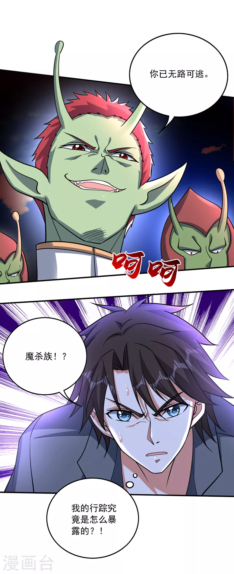 第272话 你见过我父亲！？ 第3页