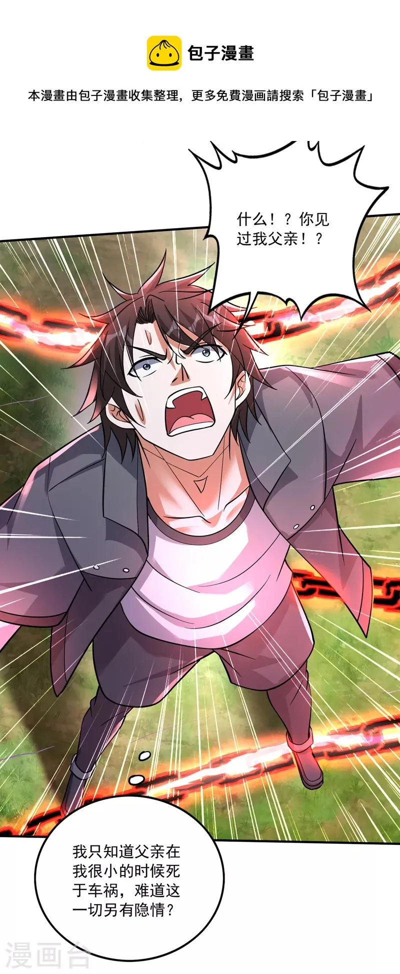 第272话 你见过我父亲！？ 第5页