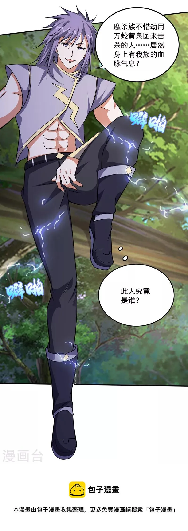 第272话 你见过我父亲！？ 第17页