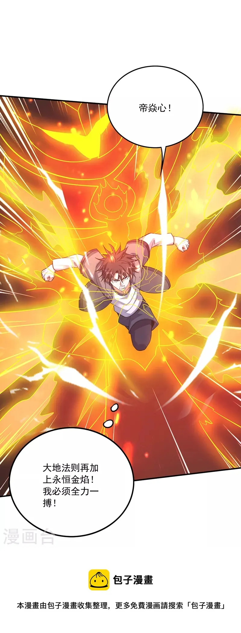 第272话 你见过我父亲！？ 第33页