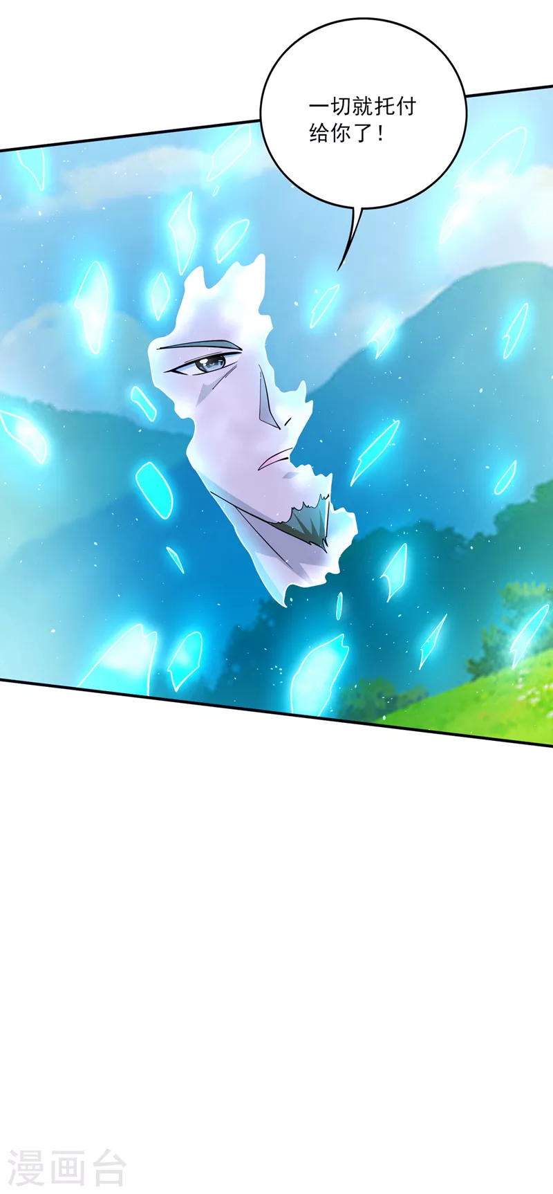 第282话 一切就托付给你了！ 第29页