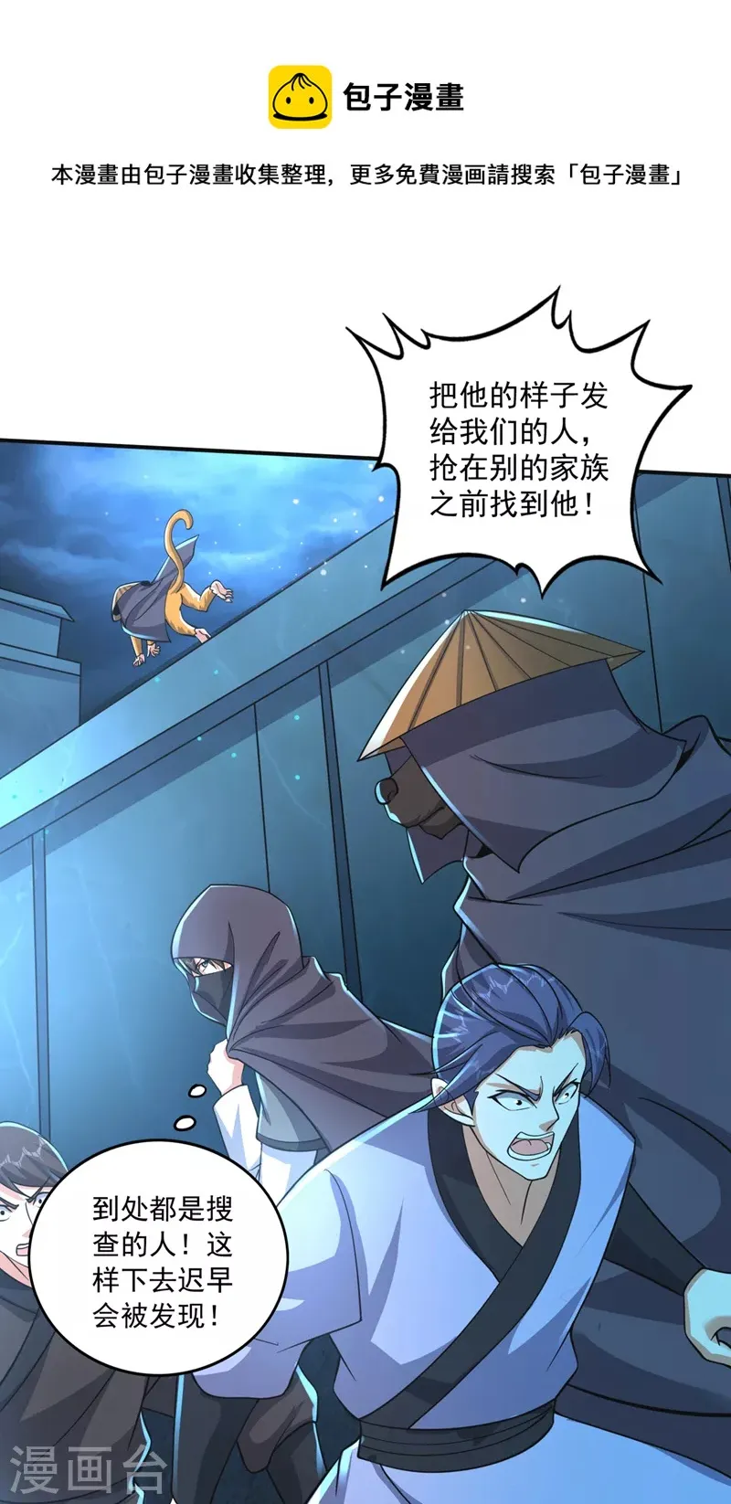 第277话 我们定会再见！ 第18页