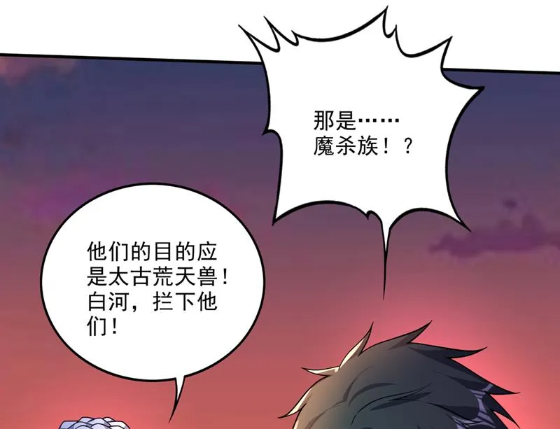 它要吞噬太古荒天兽 第21页