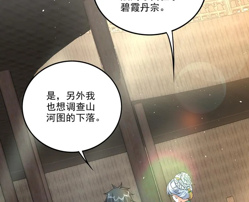 完成了！新杀手锏！ 第33页