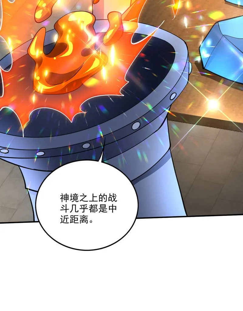 完成了！新杀手锏！ 第61页