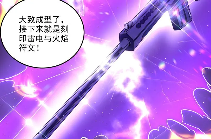 完成了！新杀手锏！ 第66页