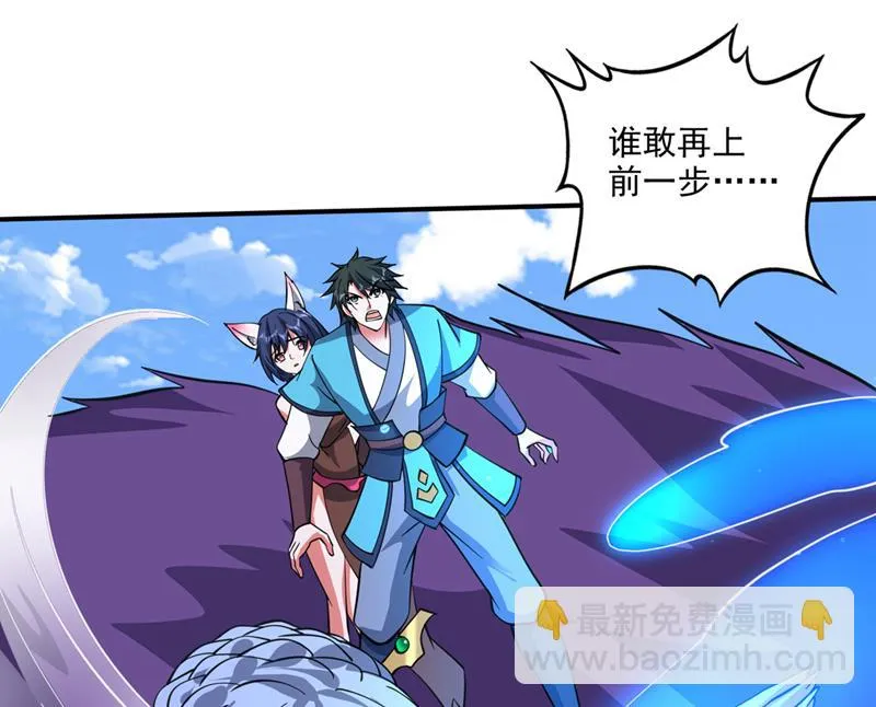 谁敢再上前一步！ 第43页