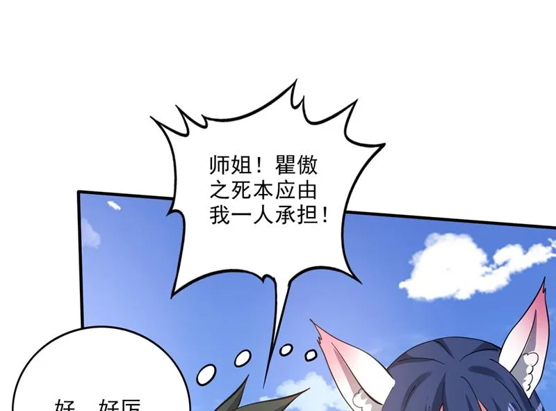 谁敢再上前一步！ 第54页