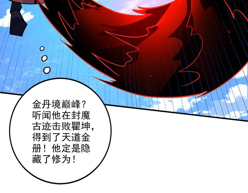 我是你的报应！ 第15页