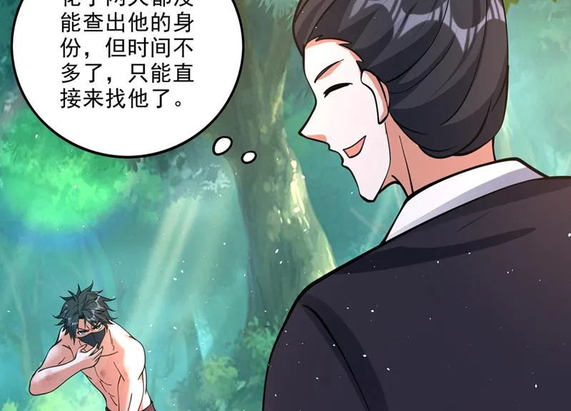 找到杨云帆了！ 第68页