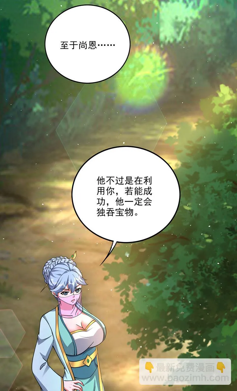 禹皇遗物？！ 第33页