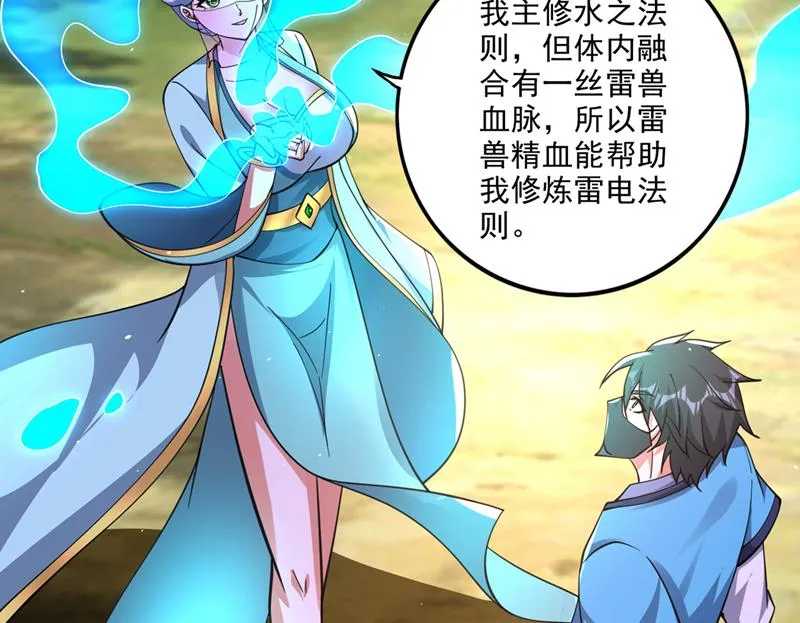 禹皇遗物？！ 第44页
