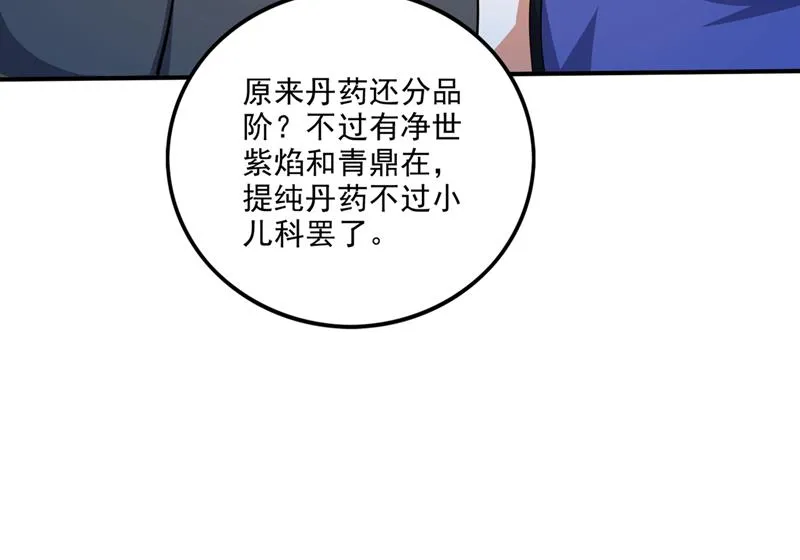提纯丹药？小儿科~ 第66页