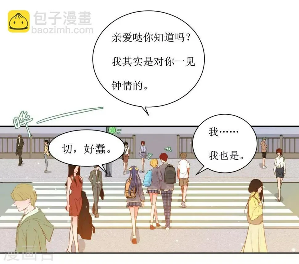 第1话 一见钟情 第3页