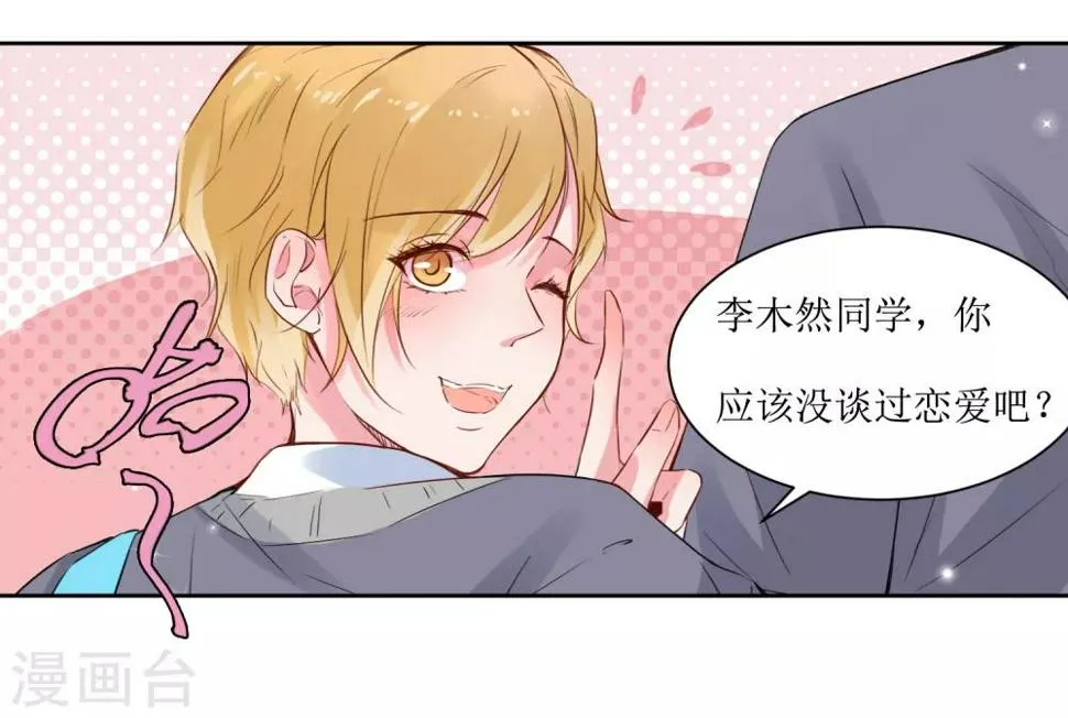 第1话 一见钟情 第4页