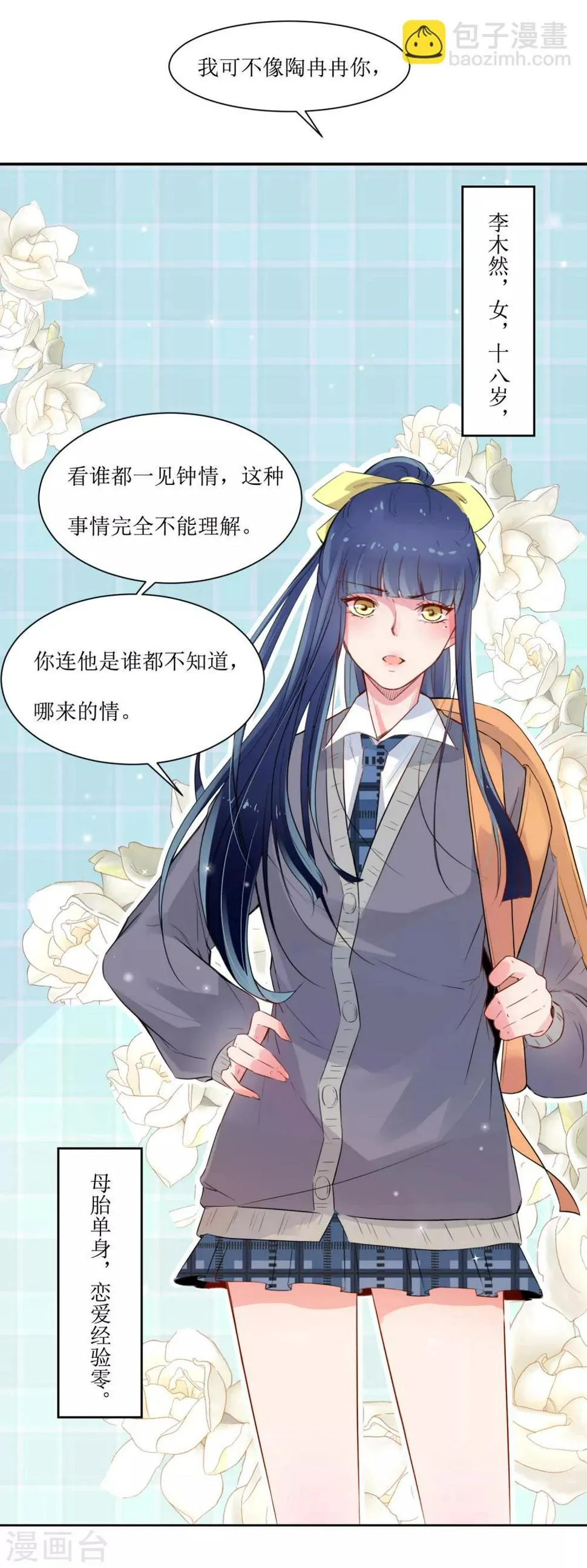 第1话 一见钟情 第5页