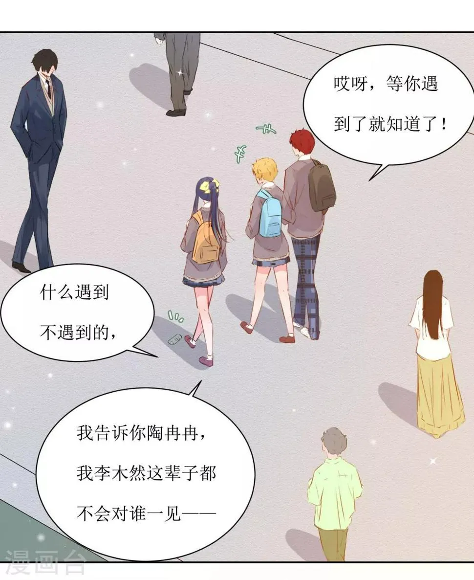 第1话 一见钟情 第6页