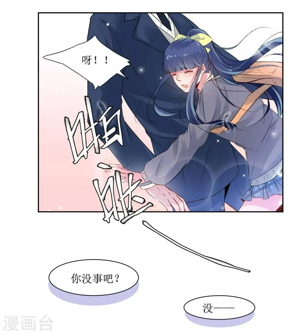 第1话 一见钟情 第8页