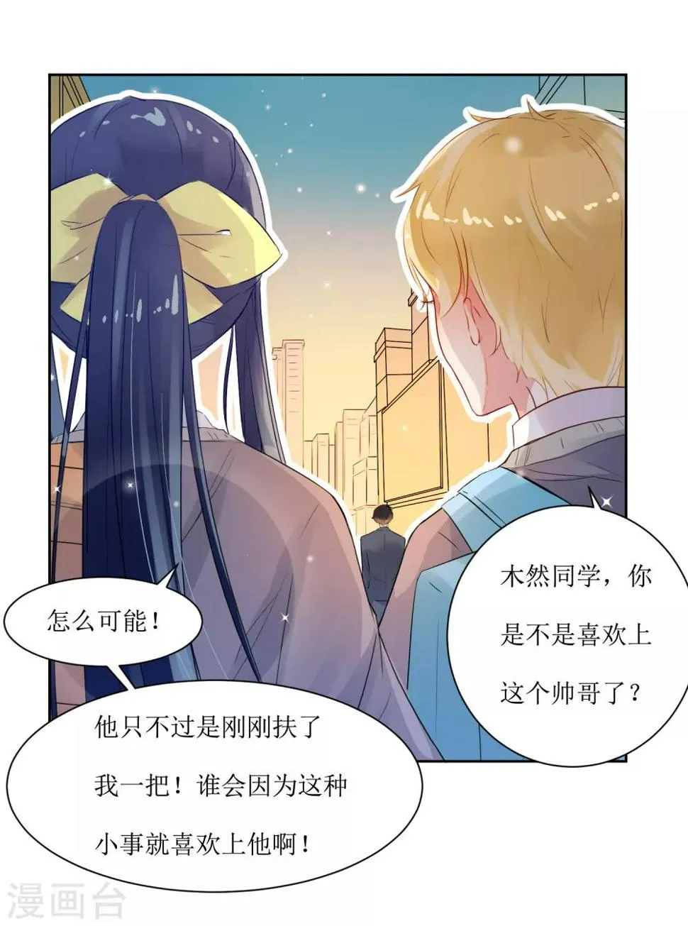 第1话 一见钟情 第12页