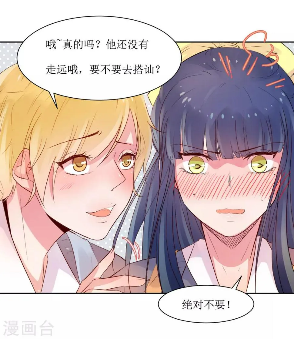 第1话 一见钟情 第13页