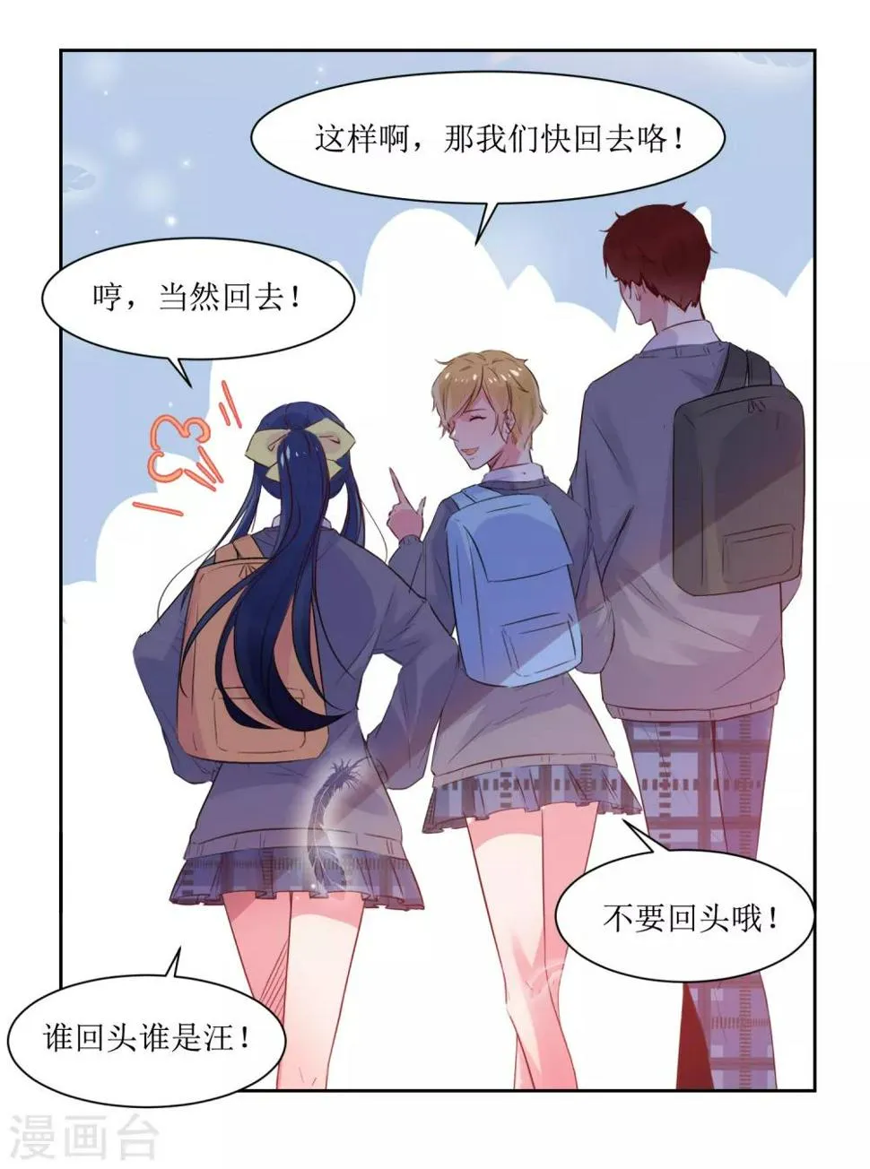第1话 一见钟情 第14页