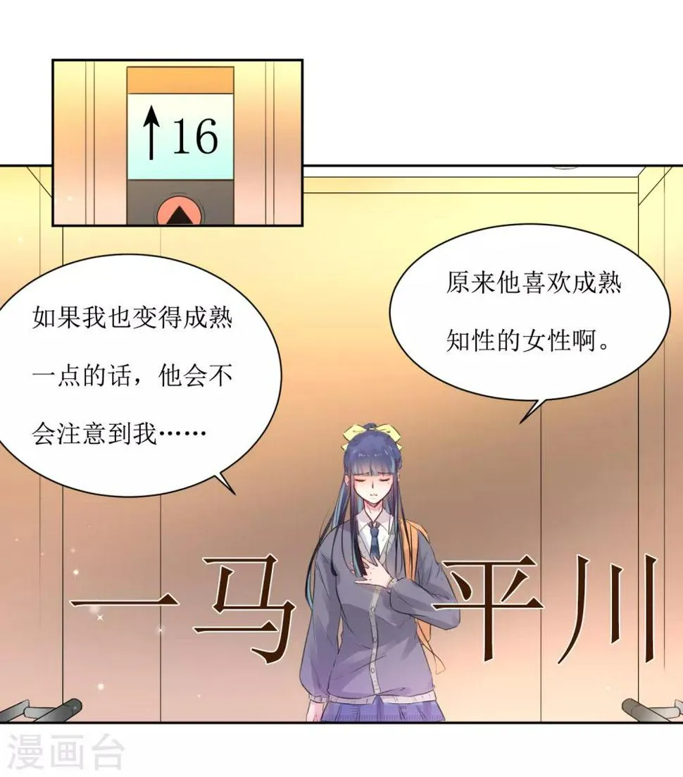 第1话 一见钟情 第22页