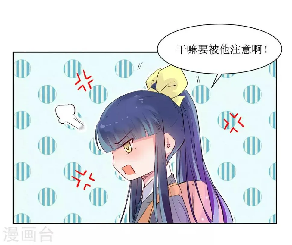 第1话 一见钟情 第23页