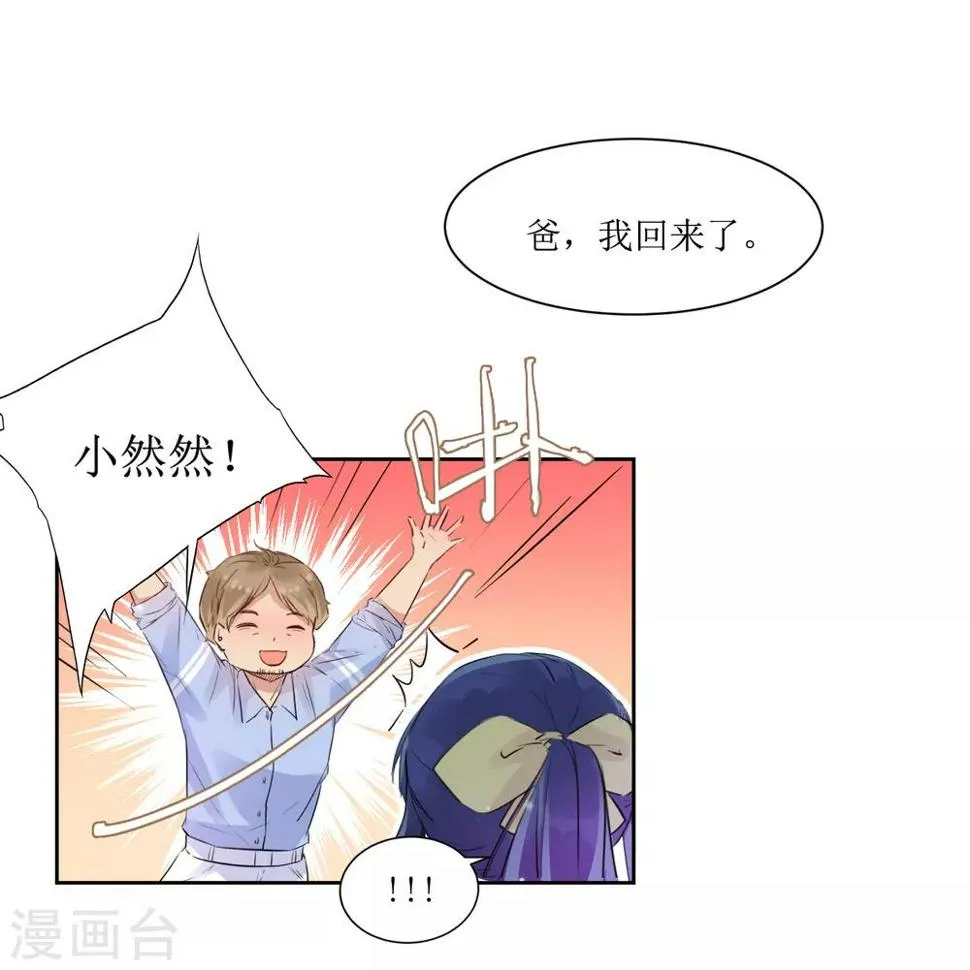 第1话 一见钟情 第26页