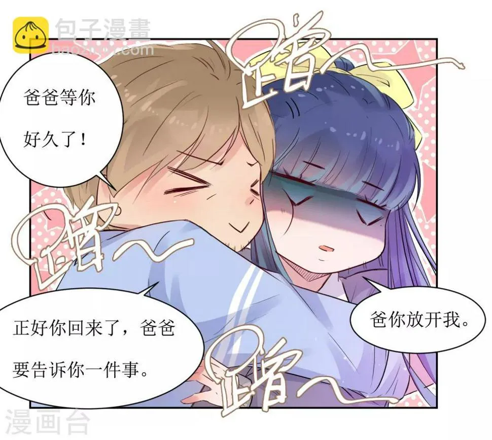 第1话 一见钟情 第27页