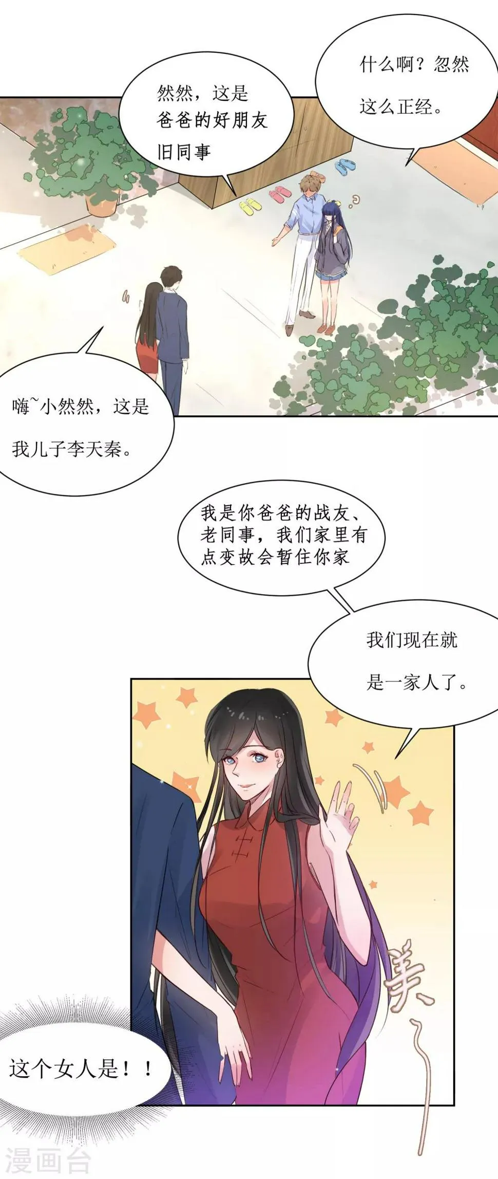 第1话 一见钟情 第28页