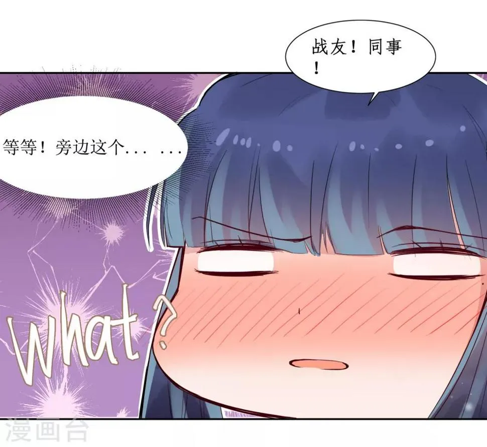 第1话 一见钟情 第29页