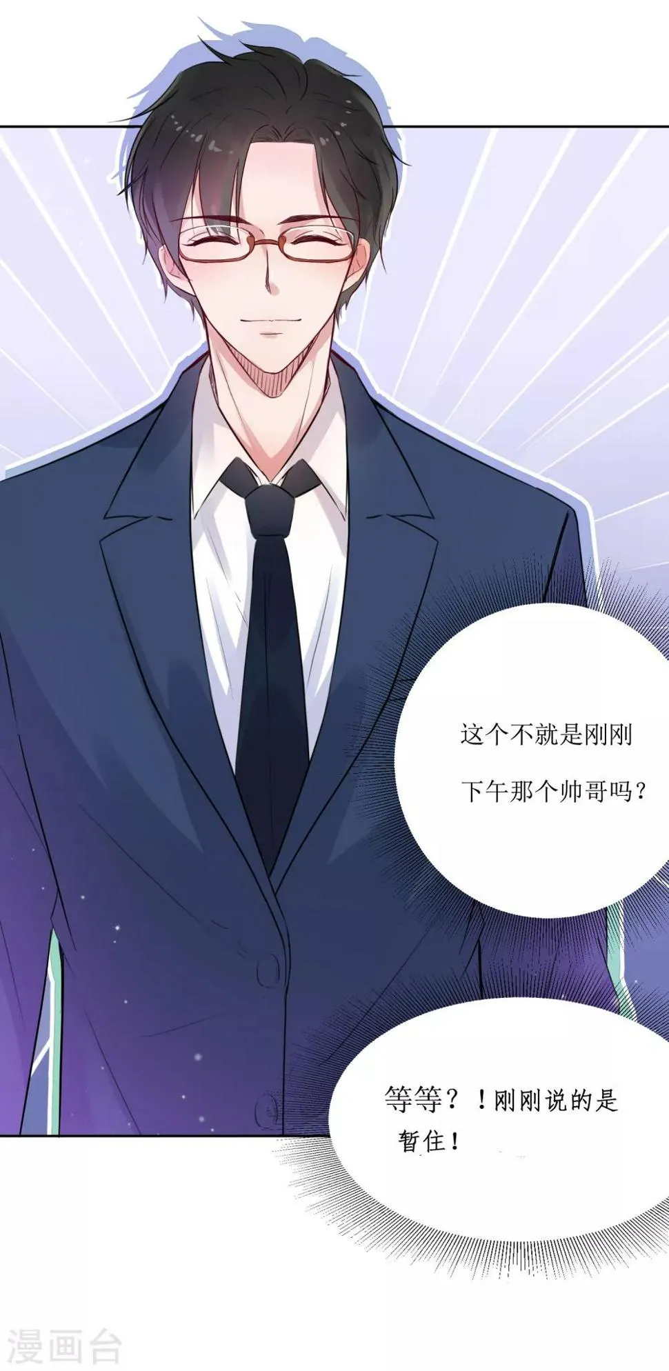 第1话 一见钟情 第30页