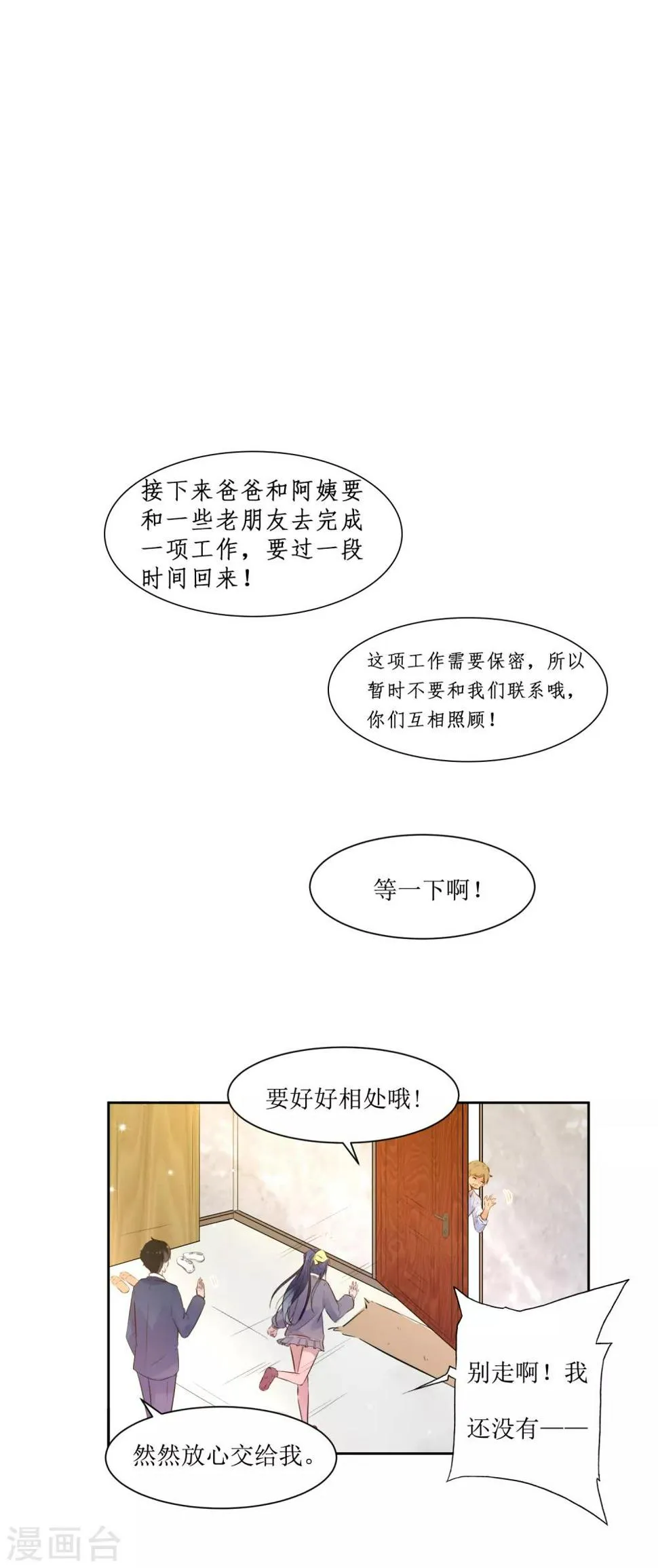 第1话 一见钟情 第31页