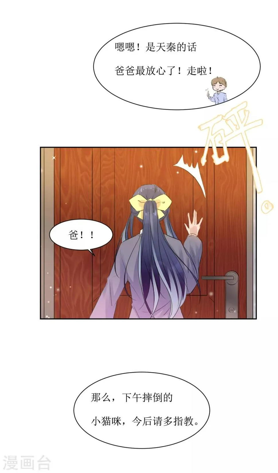 第1话 一见钟情 第32页