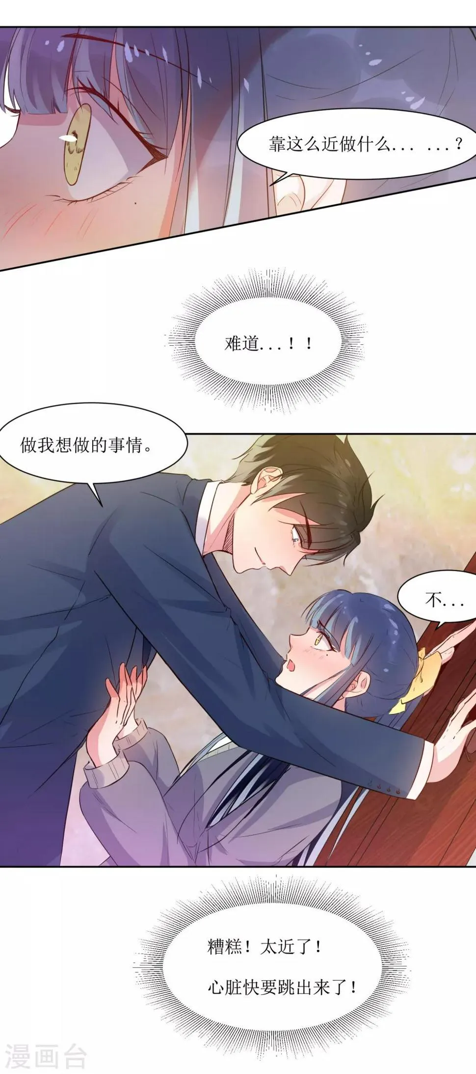 第2话 同居 第3页