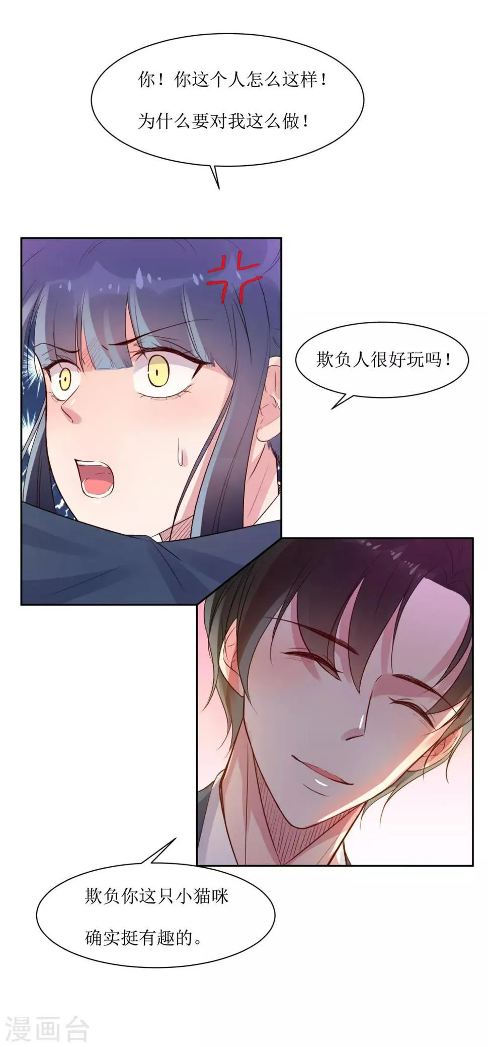 第2话 同居 第8页