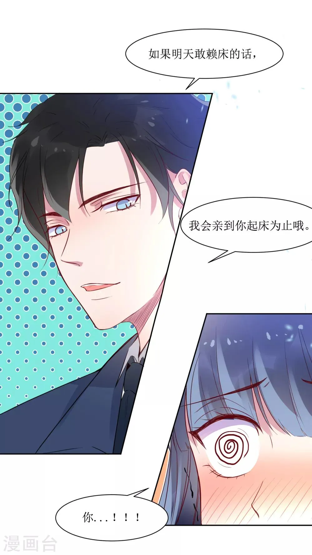 第2话 同居 第11页