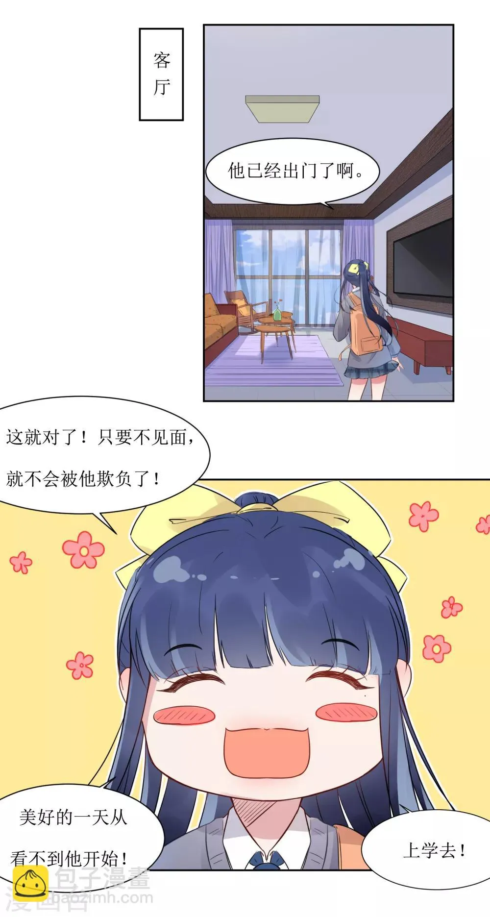 第2话 同居 第25页