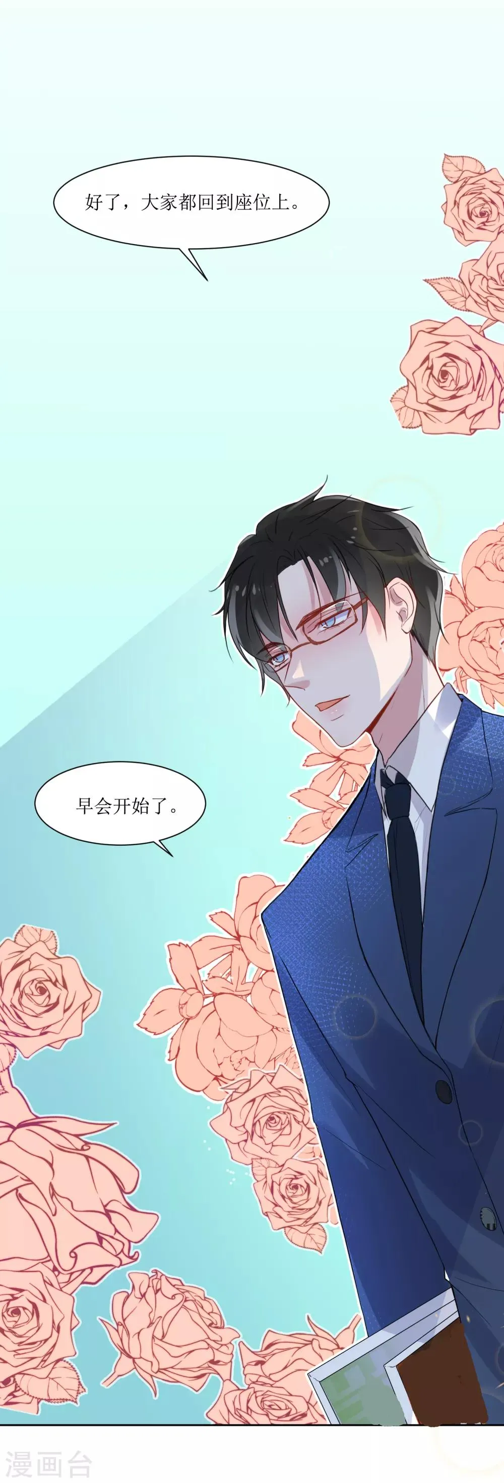 第2话 同居 第30页