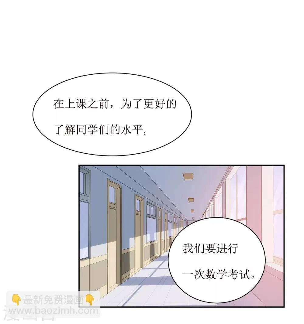 第3话 你是老师 第2页