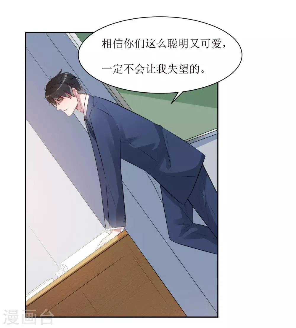 第3话 你是老师 第3页
