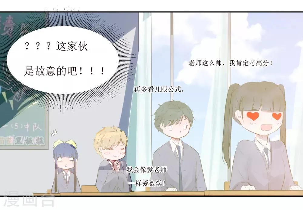 第3话 你是老师 第4页