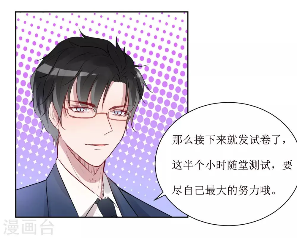 第3话 你是老师 第5页