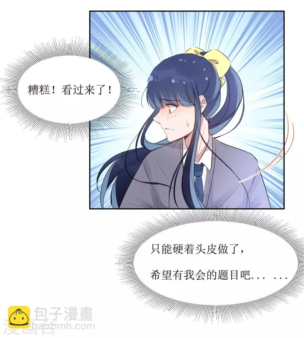 第3话 你是老师 第6页