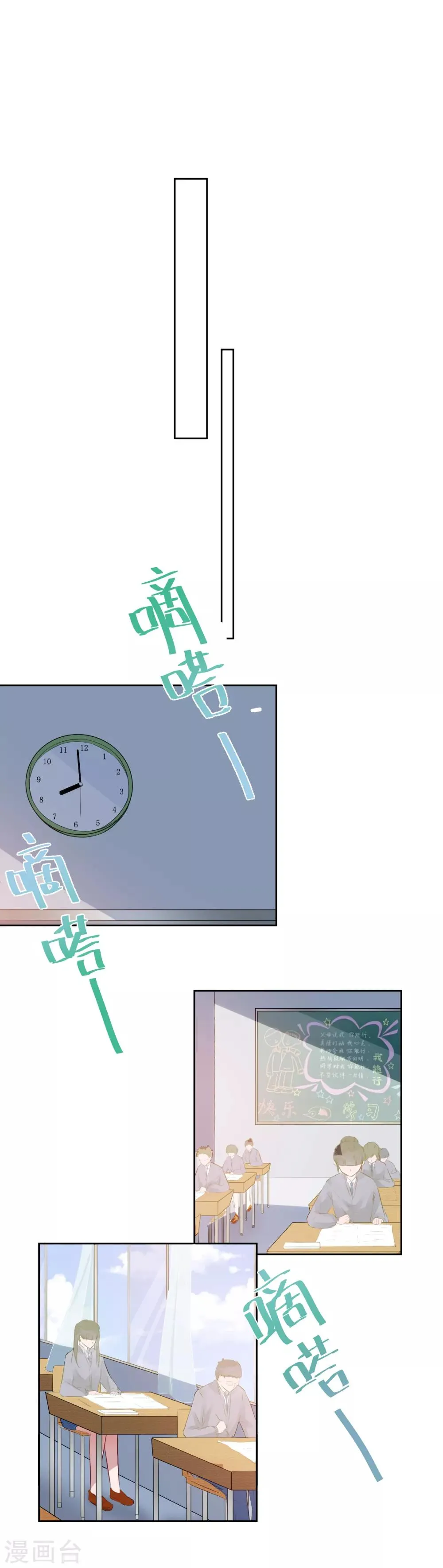 第3话 你是老师 第7页