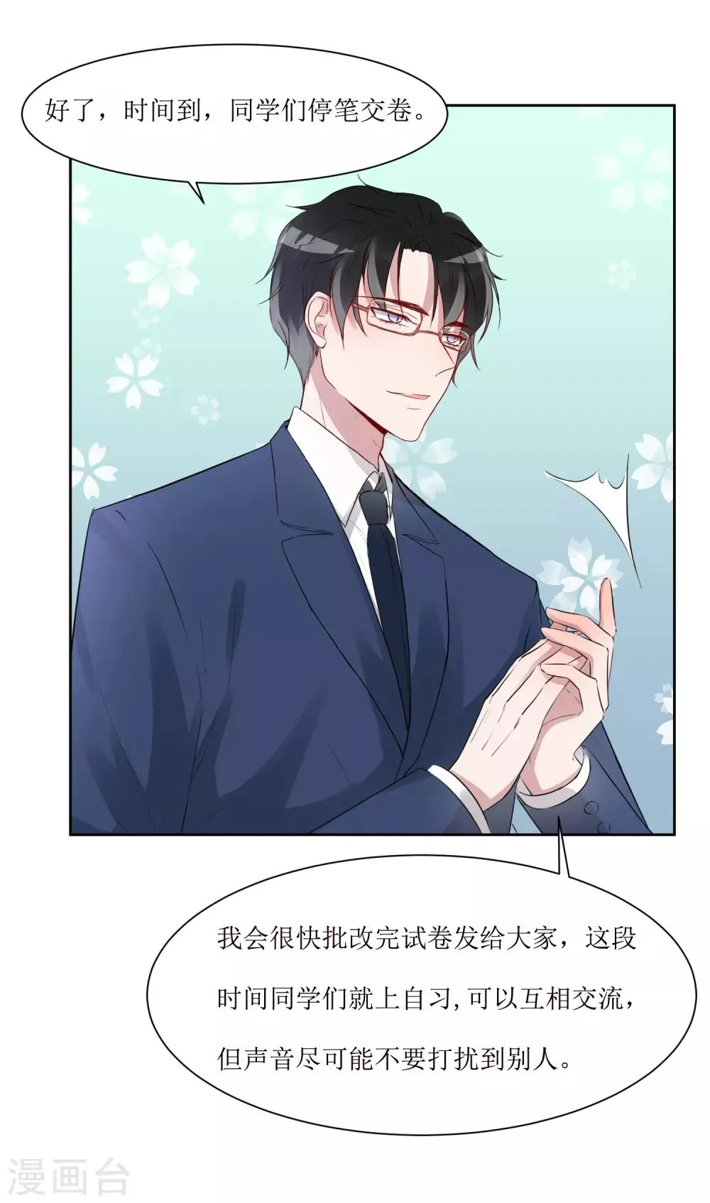 第3话 你是老师 第8页