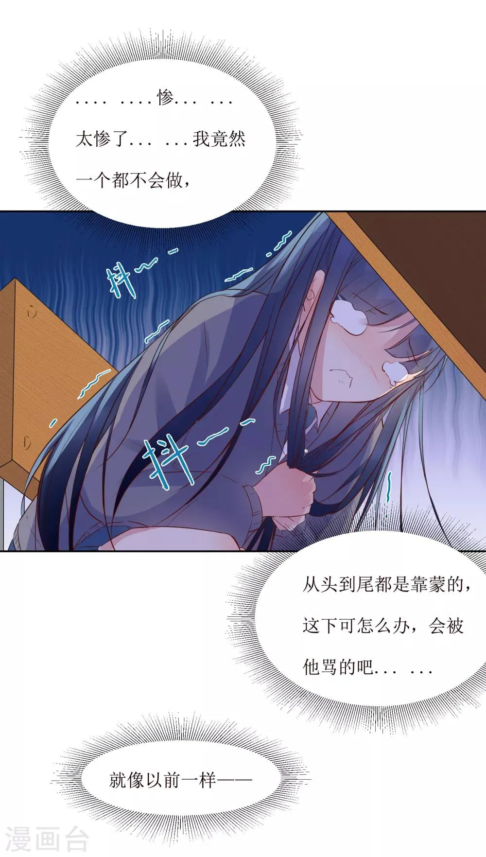 第3话 你是老师 第12页