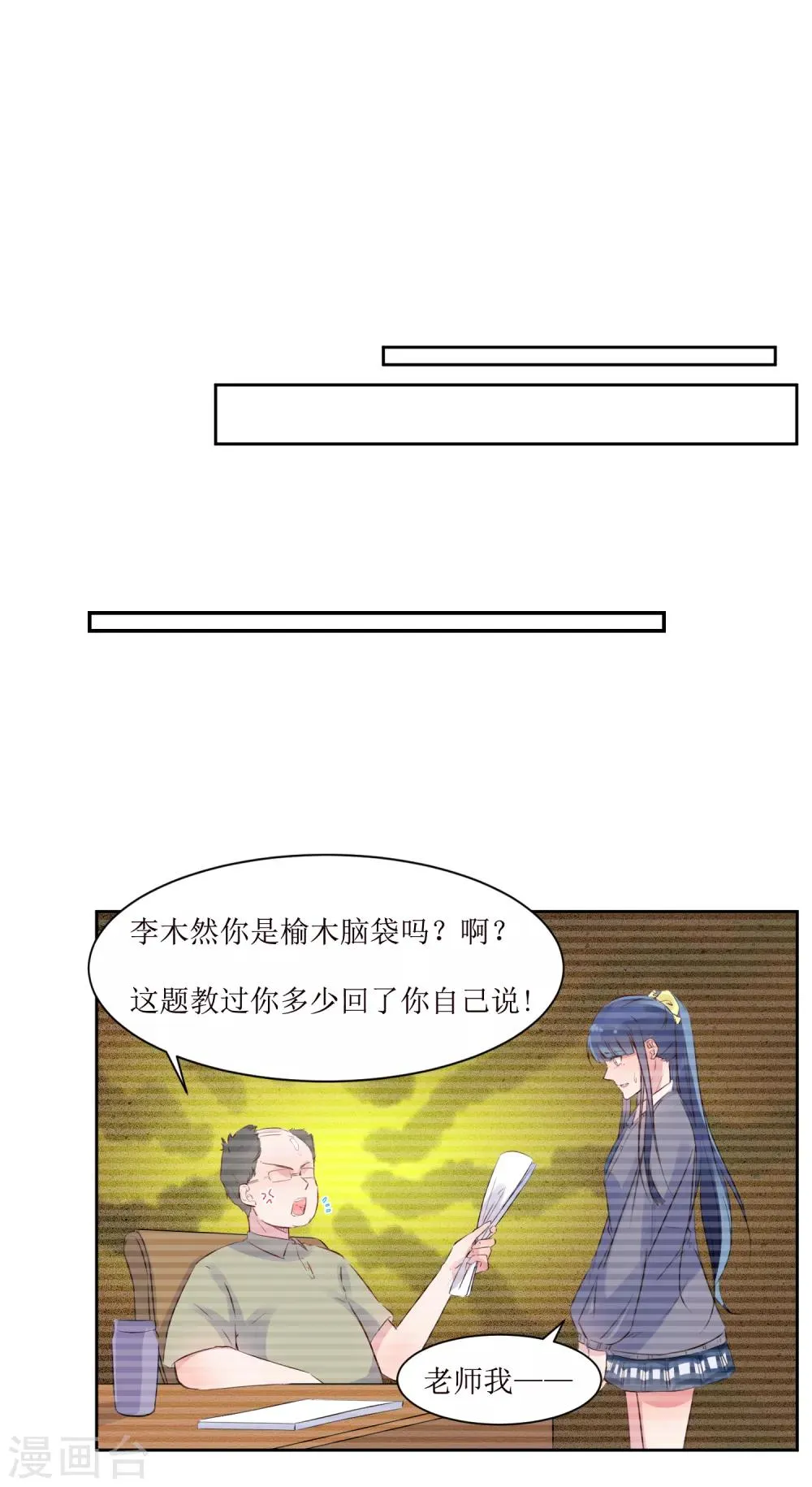 第3话 你是老师 第13页